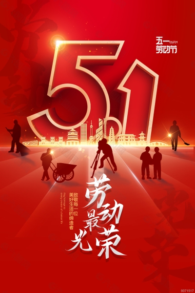 五一勞動節，致敬每一位為幸（xìng）福奮鬥的勞動（dòng）者！