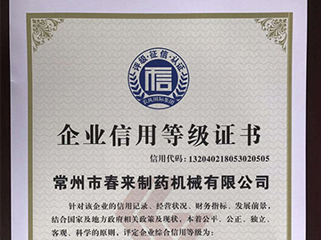 AAA级企业（yè）信用等级证书（shū）