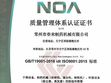 IS9001质量管理体系认（rèn）证证书中文